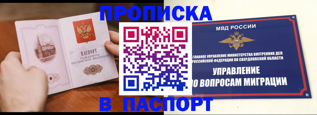 прописка гарантия в Полевском
