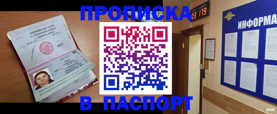 прописка 2025 в Полевском