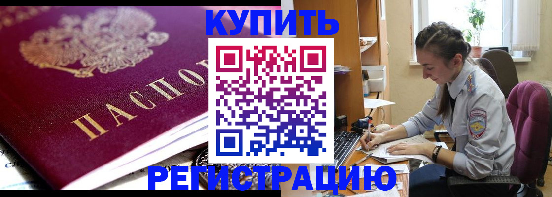 купить прописку в Полевском