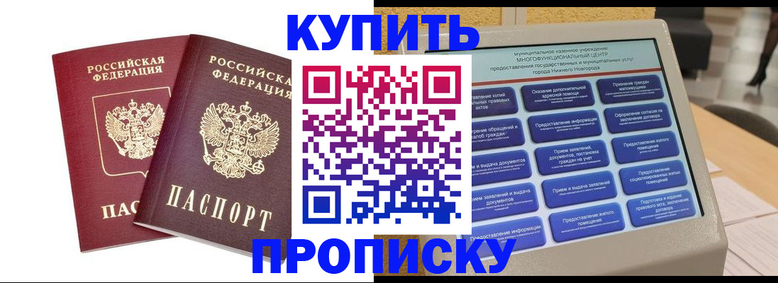 прописка от собственника в Полевском